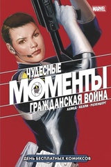 Чудесные моменты Marvel. Гражданская война (ДБК 2021)