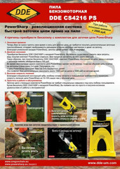 Бензопила DDE CS4216PS-16