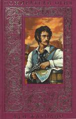 Пожиратели огня