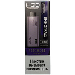 Одноразовая электронная сигарета HQD Ultima Pro 10000 - Виноград (10000 затяжек)