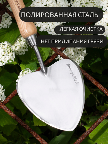Совок садовый из нержавеющей стали с закругленным полотном для посадки растений Berry&Bird