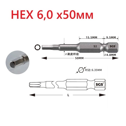 Бита шестигранная HEX 6,0 х50мм S2 1шт SGS 6350-H6.0