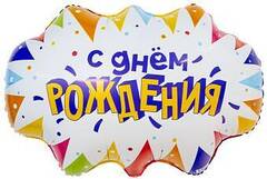 Шар (25''/64 см) Фигура, С Днем Рождения (флажки), 1 шт. в уп.