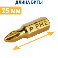 Бита отверточная ПРАКТИКА Эксперт PH-2 х 25мм Tin (037-015)