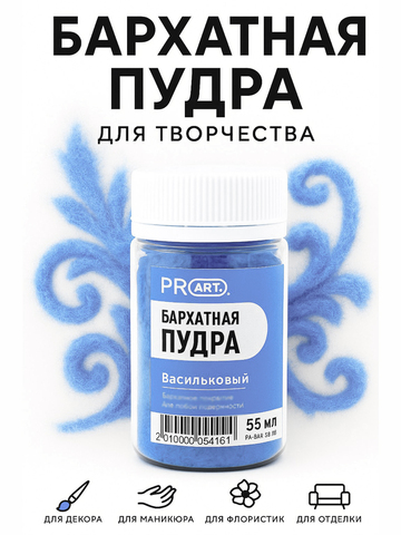 Бархатная пудра №30, Васильковый