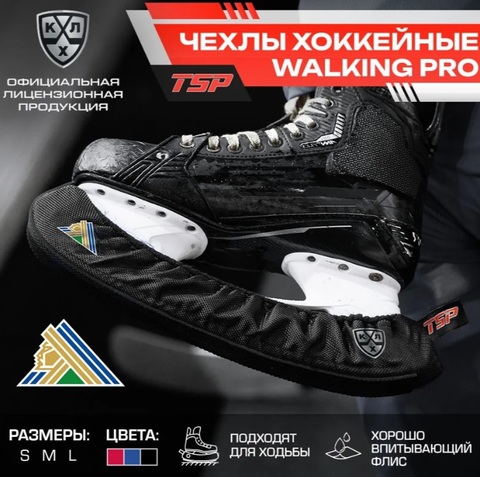 Чехлы для коньков мягкие для ходьбы TSP PRO L черные КХЛ Салават Юлаев