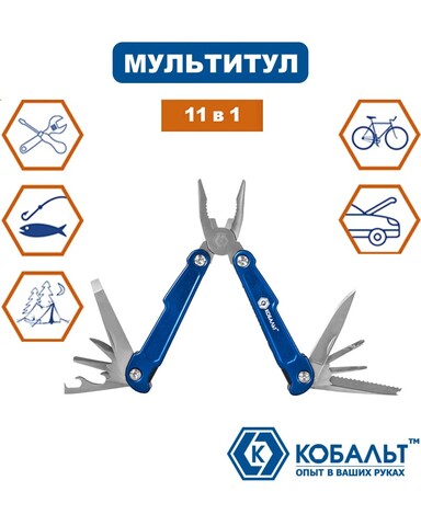 Мультитул КОБАЛЬТ 11 в 1, корпус из нерж. стали, рукоятки из алюминия, чехол для хранения (918-251)