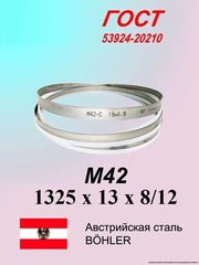 Ленточная пила по металлу 1325 x 13 x 0.65 шаг 8/12 M42 пильная лента по дереву SVOGER