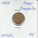 V0562 1969 Перу 5 сентаво