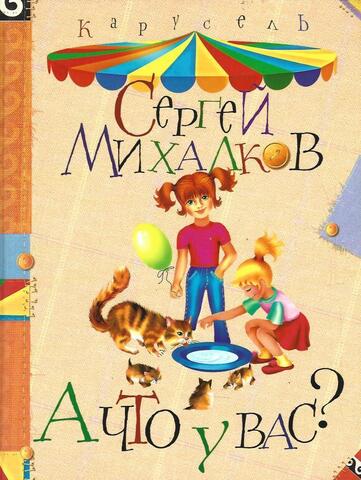 А что у вас?