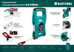 KRAFTOOL 50 м, геодезическая стальная мерная лента (34185-50)