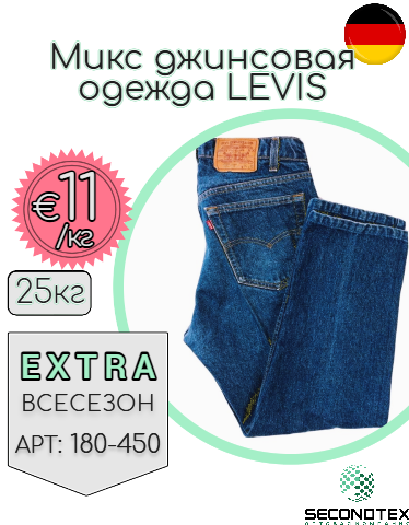 Микс джинсовая одежда LEVIS