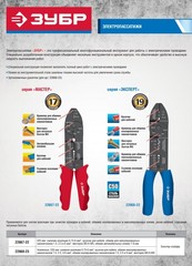 ЗУБР ММ-20, 0.75 - 6 мм2, многофункциональный стриппер (22667-22)