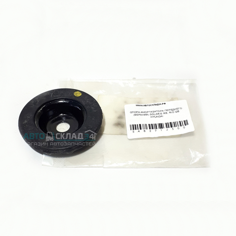 ЧАШКА ОПОРЫ АМОРТИЗАТОРА ПЕРЕДНЕГО SOLARIS RB, RIO QB (ВЕРХНЯЯ, ПОД КАПОТОМ) HYUNDAI \