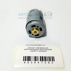 МОТОР УПРАВЛЕНИЯ ДРОССЕЛЬНОЙ ЗАСЛОНКОЙ LACETTI AZGIANT