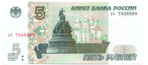 5 рублей 1997 банкнота UNC пресс Красивый номер ЬЧ ***999