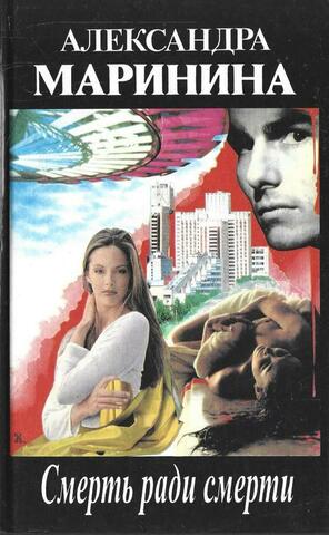 Смерть ради смерти