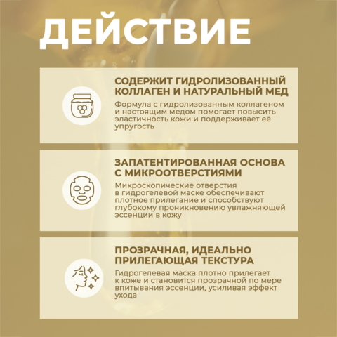 Гидрогелевая маска с медом и прополисом JMSOLUTION HONEY LUMINOUS ROYAL PROPOLIS HYDROGEL MASK special, 5 шт