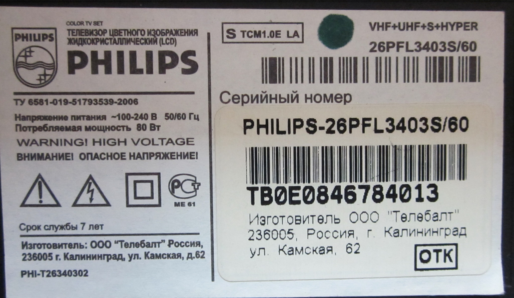 Подставка для PHILIPS 26PFL3403S/60 продано