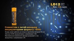 Купить недорого фонарь светодиодный Fenix LD12, 320 лм, 1-АА