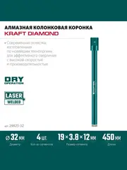 KRAFTOOL DIAMOND 32 мм (450 мм, 1 1/4