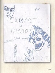 Король и Шут. Старая книга 2
