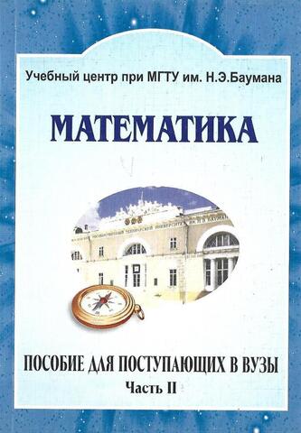 Математика. Часть II. Функция. Последовательность. Предел. Производная. Применение производной