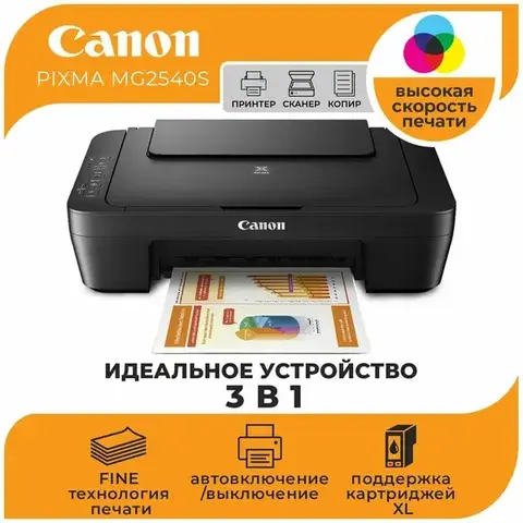 Canon Pixma MG2540S принтер/копир/сканер A4