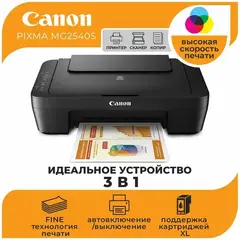 Canon Pixma MG2540S принтер/копир/сканер A4