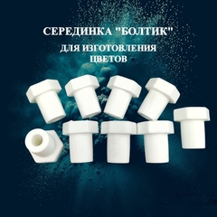 Серединка 
