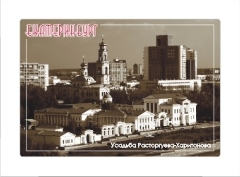 Екатеринбург магнит закатной 80*53 мм №0068