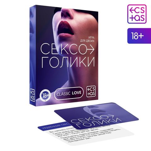 Эротическая игра для двоих «Сексоголики» - Сима-Ленд 5665160