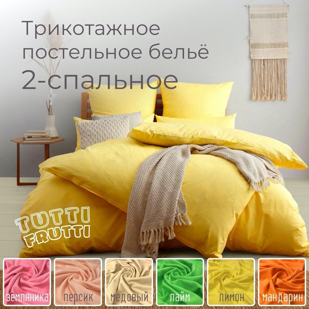 TUTTI FRUTTI роза - 2-спальный комплект постельного белья
