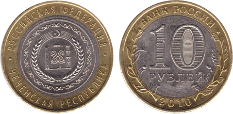 10 рублей Чеченская Республика 2010 г. UNC