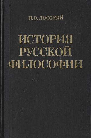 История русской философии