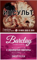 Сигариты с фильтром Barclay Raspberry (84мм)