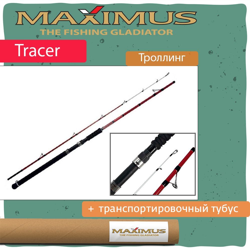 Удилище троллинговое (для троллинга) Maximus TRACER – купить за 6 735 ₽ |  Gfish