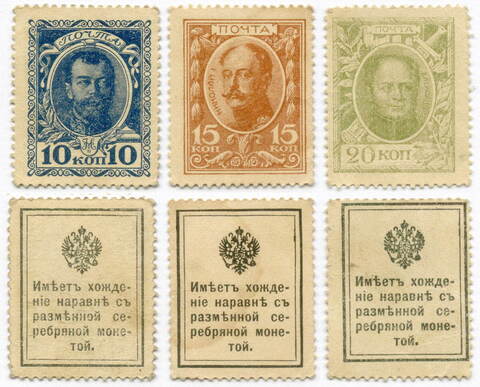 Деньги-марки 10, 15 и 20 копеек 1915 год. 1-ый выпуск. XF