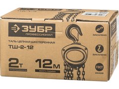 ЗУБР ТШ-2-12, 2 т, 12 м, ручная цепная шестеренная таль, Профессионал (43083-2)
