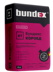 61 Штукатурка декоративная "Бундекс Короед" Б2 (25 кг) Белая