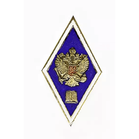 Знак Ромб Высшее гуманитарное образование белый кант