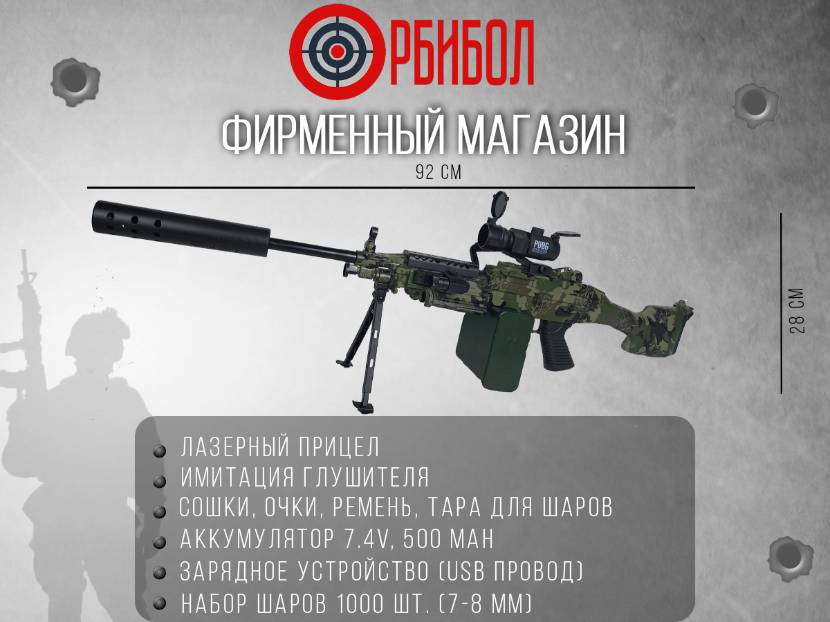 Орбибольный пулемет M249 камуфляж 