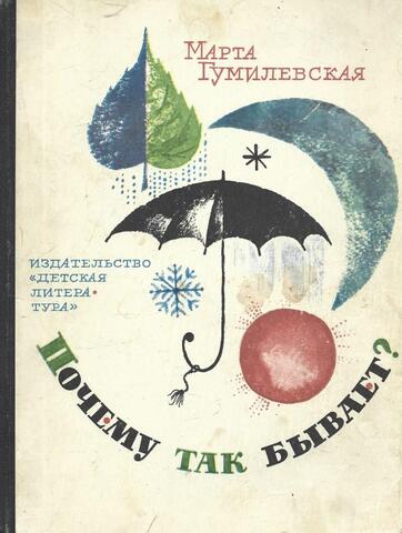 Почему так бывает?