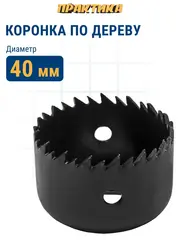 Коронка HCS по дереву/гипсокартону ПРАКТИКА 