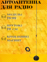 АНТЕННА АВТОМОБИЛЬНАЯ НА МАГНИТНОМ ОСНОВАНИИ ТРИАДА-76-02 МА Best