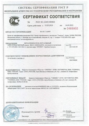 Металлоискатель СФИНКС ВМ-611 ВИХРЬ ПРО