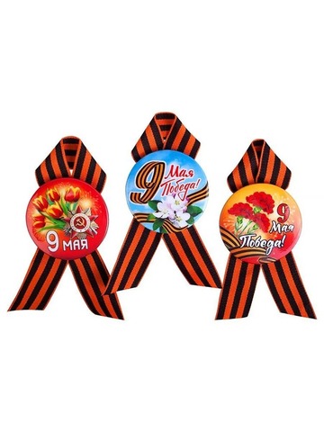 Значок с георгиевской лентой закатной 9 Мая. Победа! 2012603