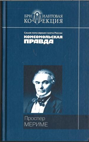 Хроника царствования Карла IX. Новеллы