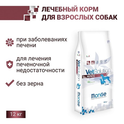 Диетический корм Monge VetSolution Dog Hepatic Гепатик для собак при заболеваниях печени 12 кг