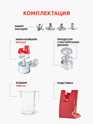 Блендер Bamix SuperBox M200 Red